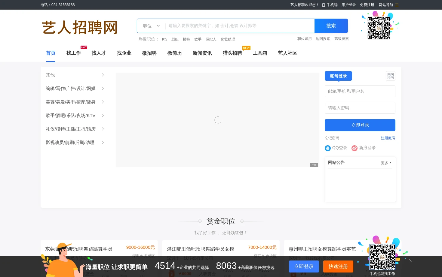 艺人网 页面快照